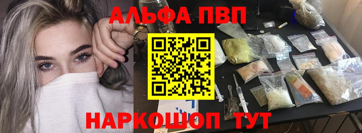 Alpha PVP мука  Alpha-PVP  A-PVP СК  где купить наркотик  Вход с VPN  APVP кристаллы  Пермь 