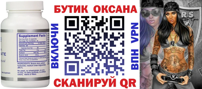 Бутират BDO 33%  Пермь 
