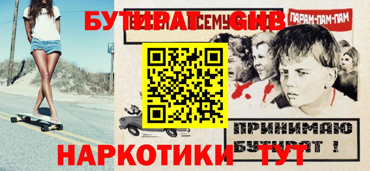 Пермь  Бутират 99%  БУТИРАТ  Вход с VPN 