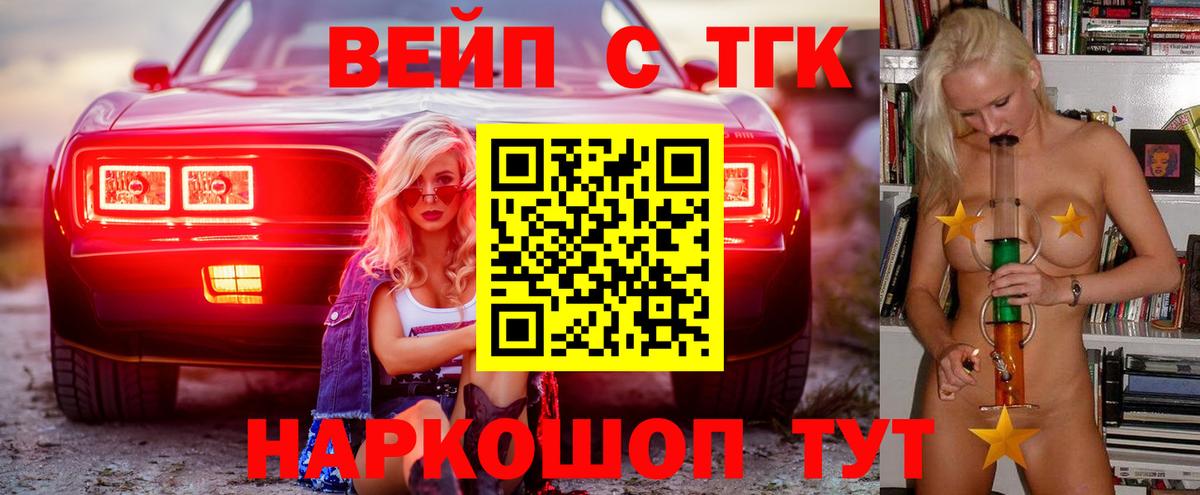 ТГК вейп Пермь